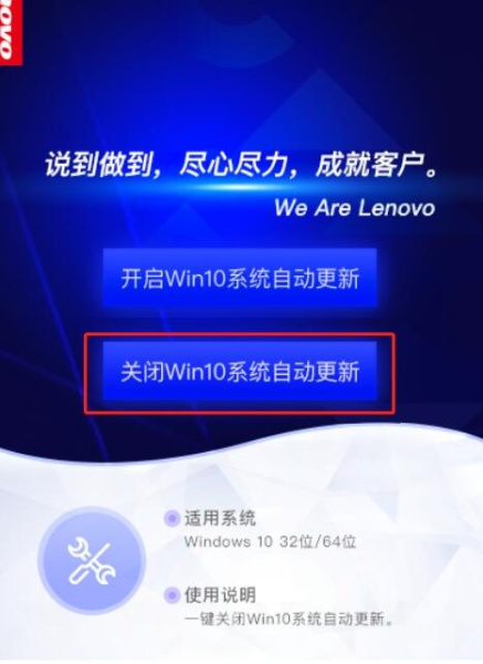 lenovo quick fix关闭win10自动更新工具