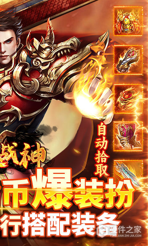 炼狱战神