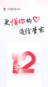 中国联通