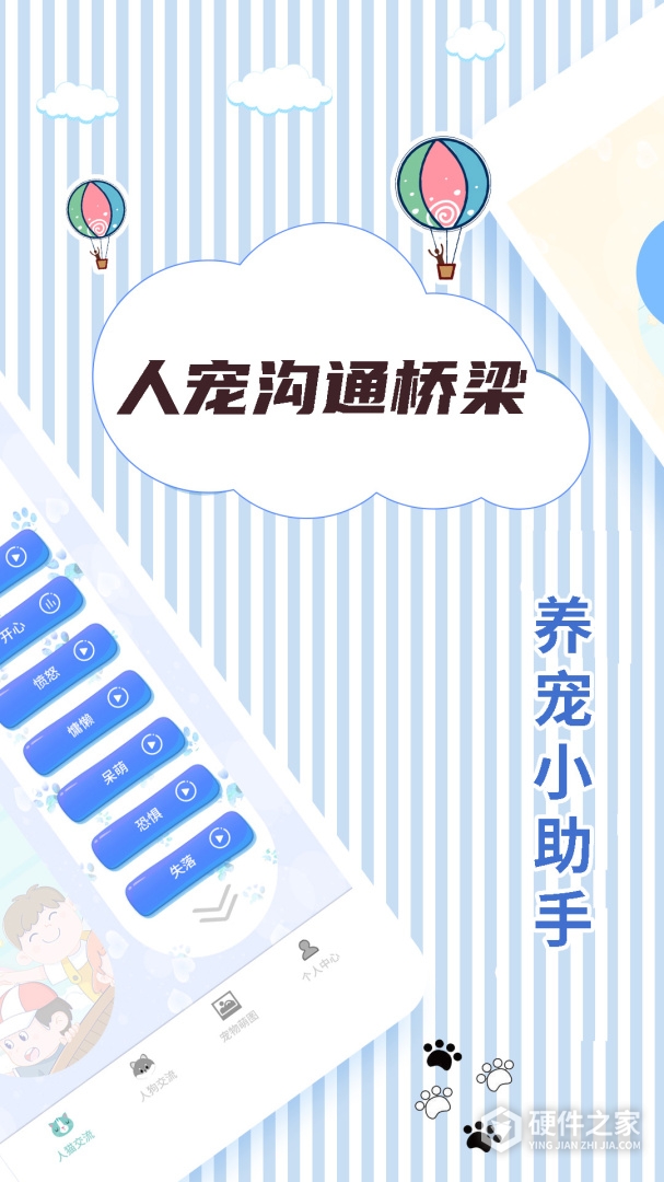 人猫翻译交流器