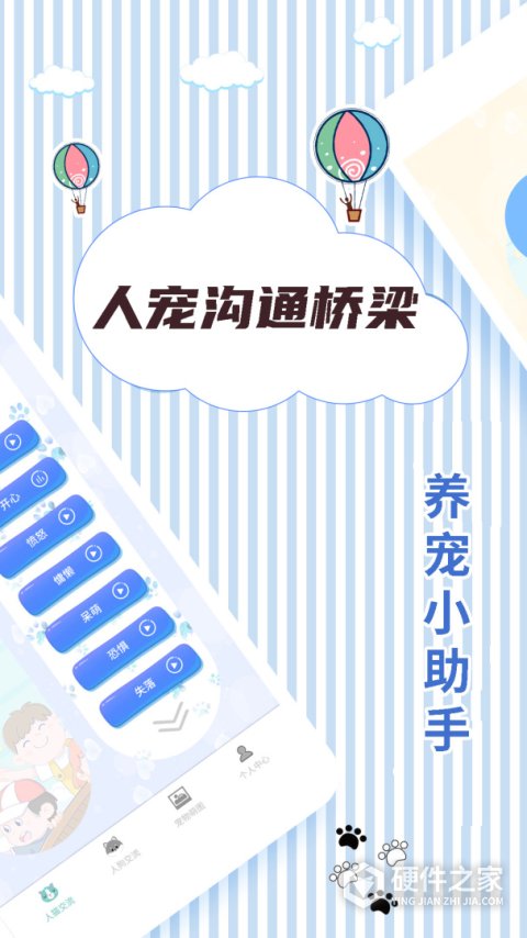 人猫翻译交流器