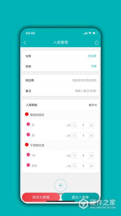 库存管理通系统