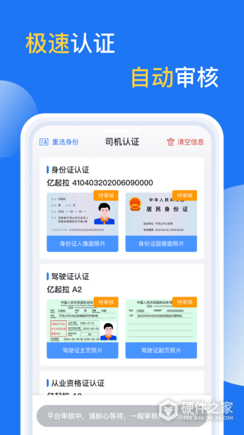 亿起拉司机端