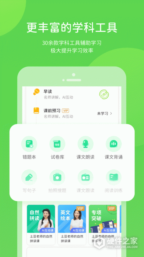 湘少学习app
