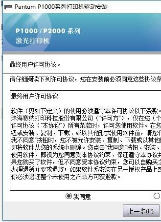 奔图 Pantum P1050L for win7/8/10 32bit