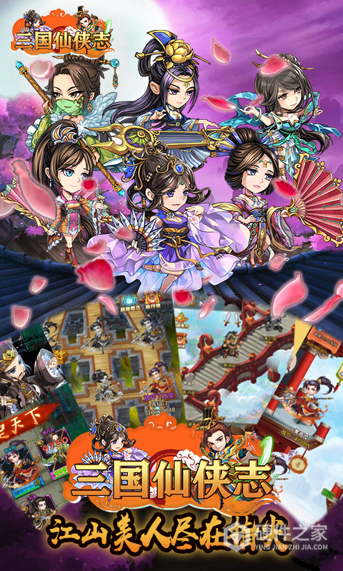 三国仙侠志果盘版