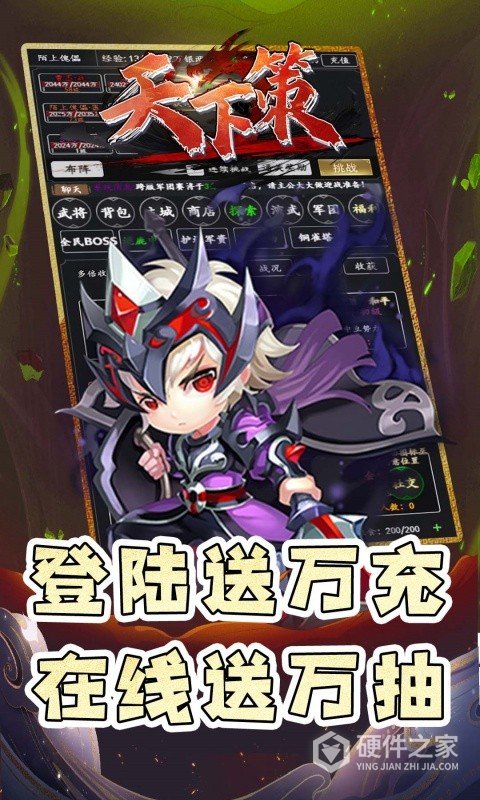 天下策手游