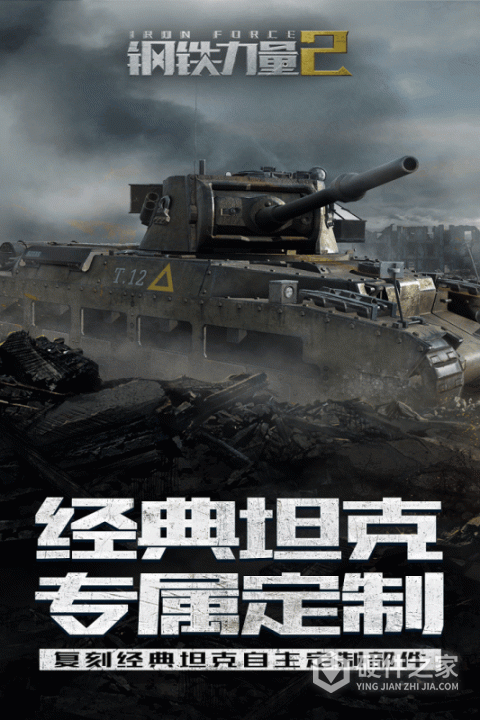 钢铁力量2抖音