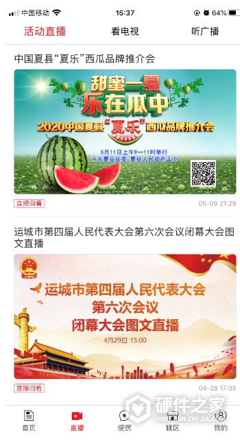 今日运城app