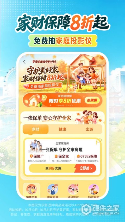平安好车主APP