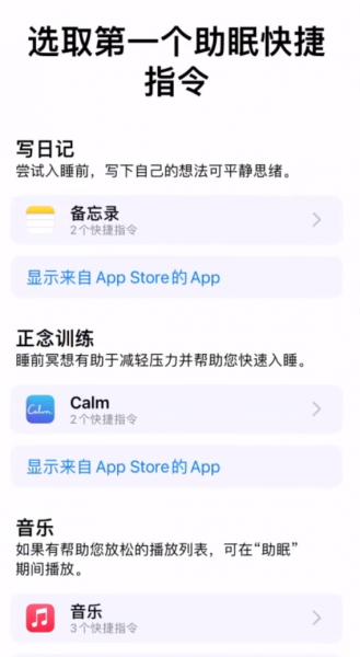iPhone设置睡眠定时和添加助眠快捷指令