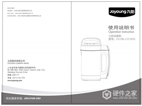 九阳DJ15B-C210DS家用豆浆机使用说明书