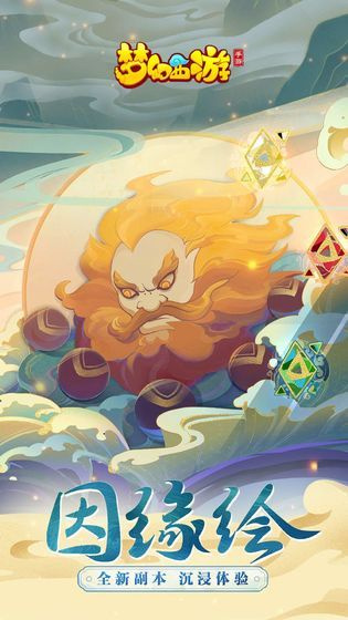 梦幻西游互通版免费版