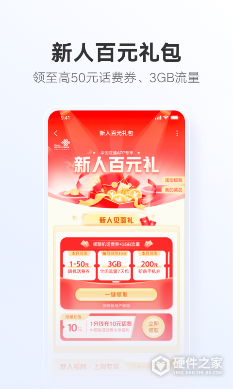中国联通关怀版