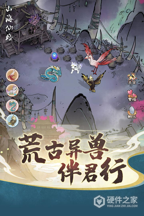山海仙路九游版
