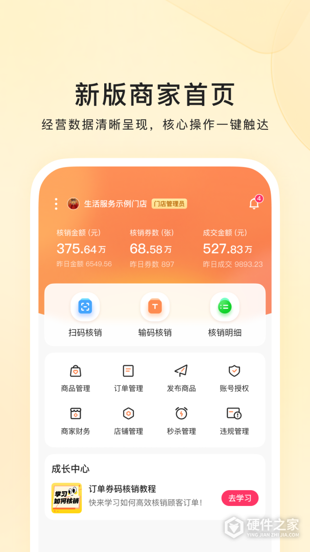 快手本地商家