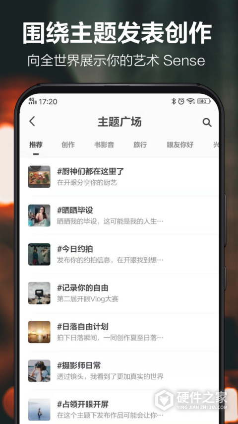 开眼手机版