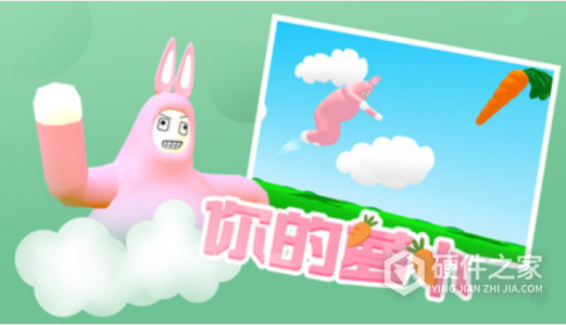 超级兔子人多人联机版