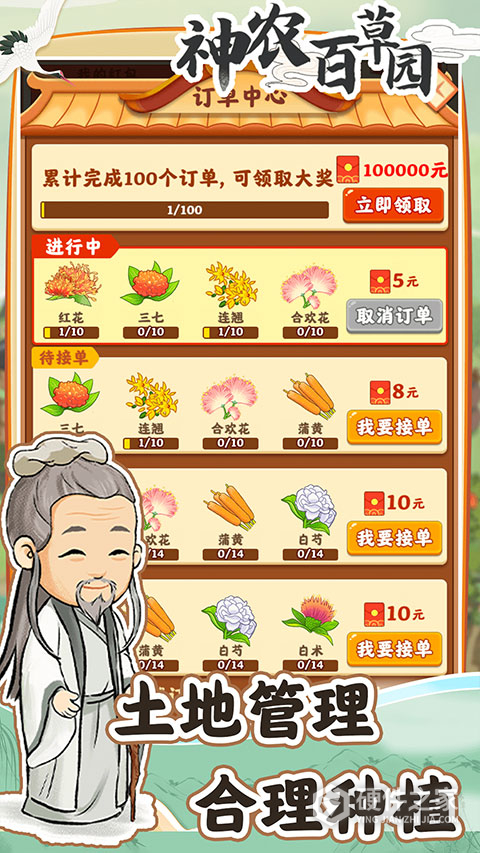 神农百草园中文版