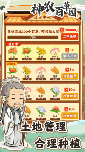 神农百草园中文版