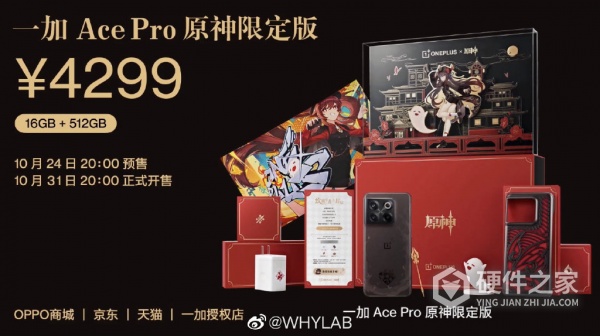 一加acepro原神限定版价格