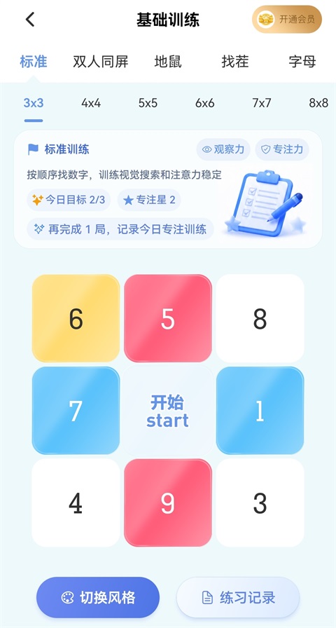 舒尔特方格注意力训练app