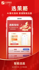 大阳智投