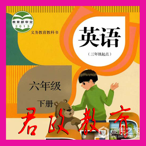 六年级下册英语