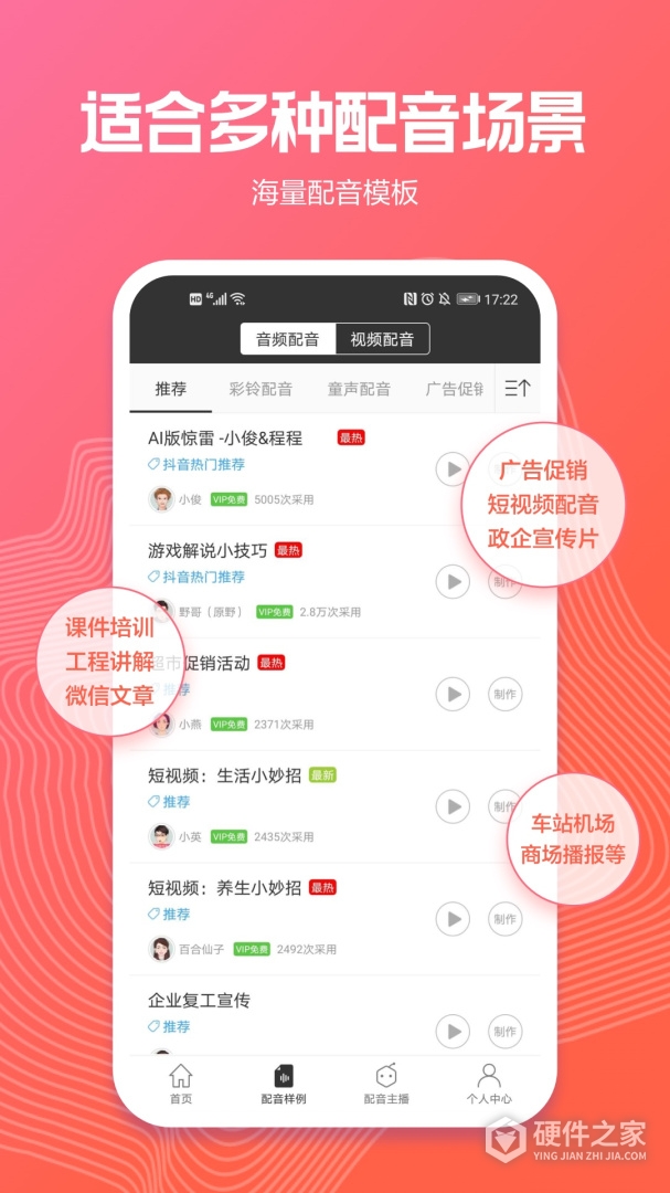 讯飞配音