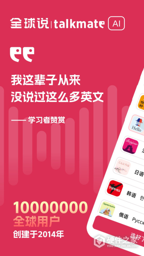 全球说app