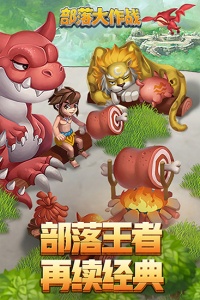 部落大作战测试版