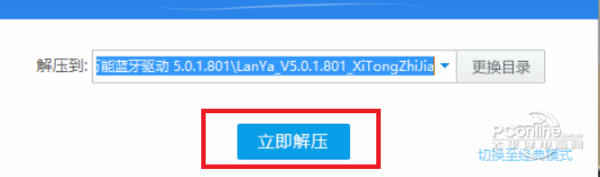 万能蓝牙驱动 for win10 32bit