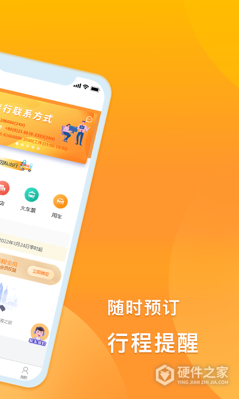 润出行2.0