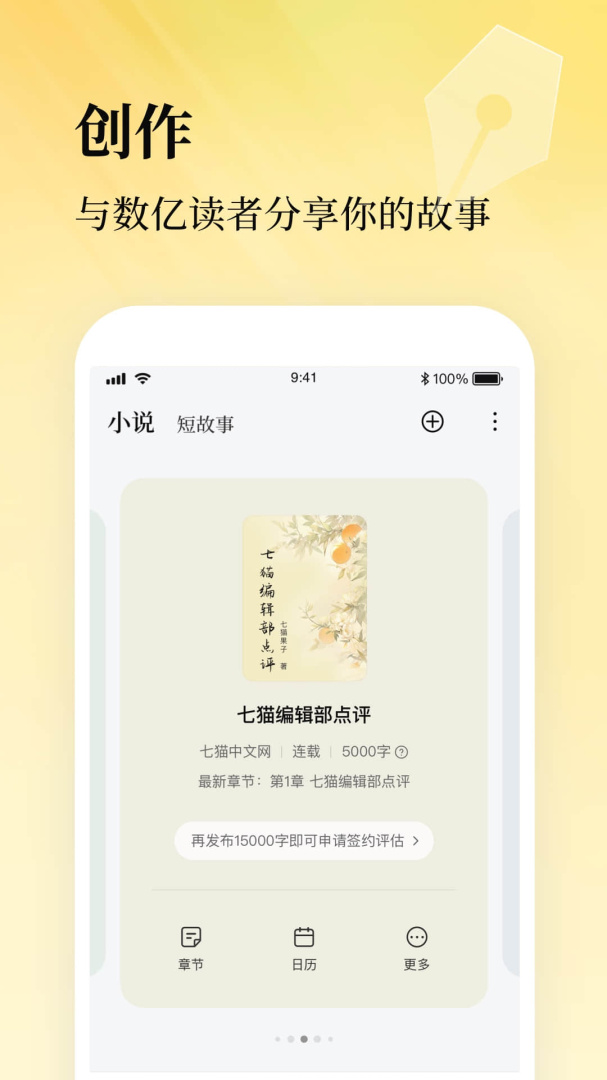 七猫作家助手手机版