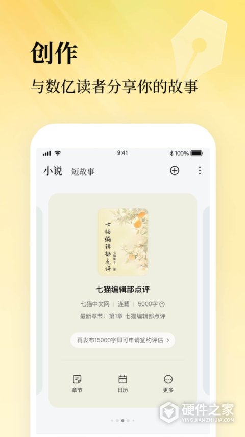 七猫作家助手手机版