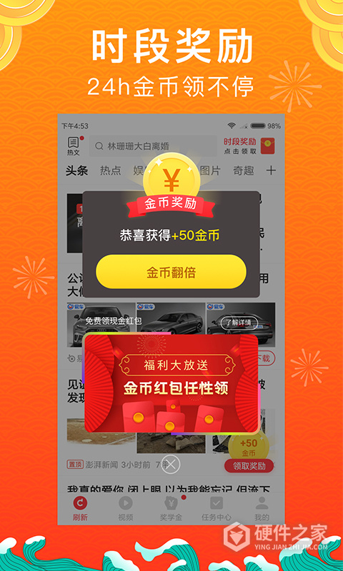 惠头条app