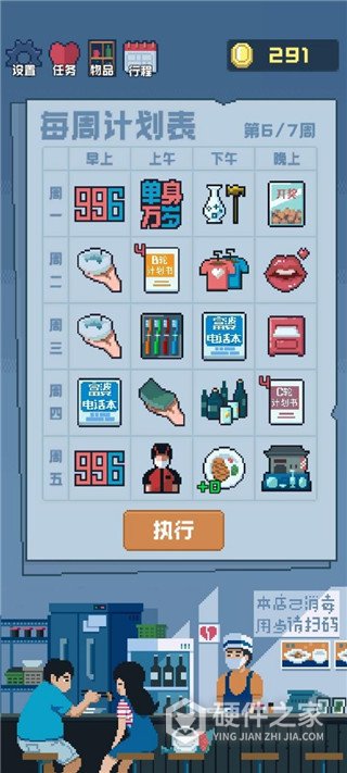 追到女神的一万种方法安卓版