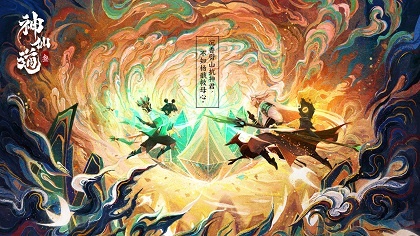 神仙道3正版