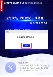 联想创建桌面常用图标工具