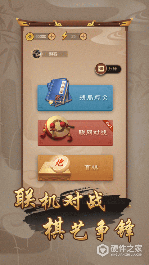 万宁象棋官方正版