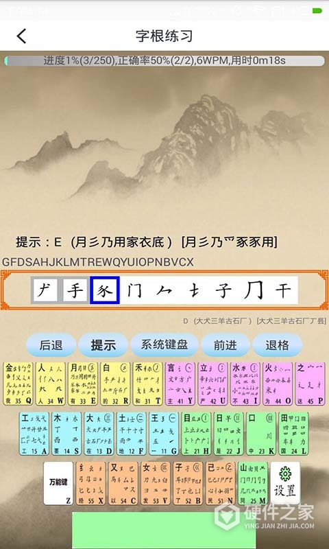 五笔学习