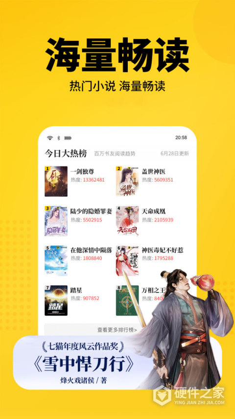 七猫免费小说app