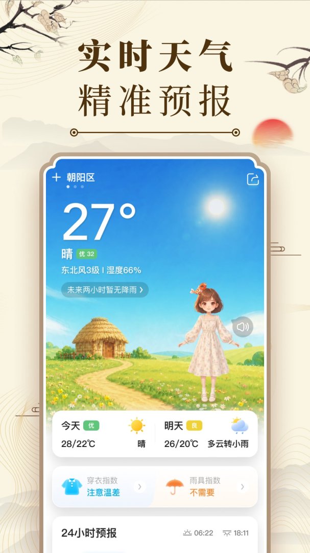 中华万年历日历