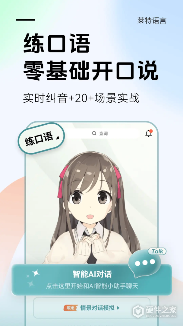 莱特俄语学习背单词