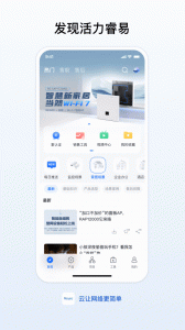 锐捷睿易