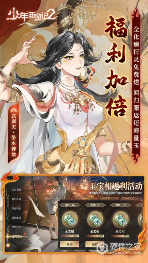 少年西游记2