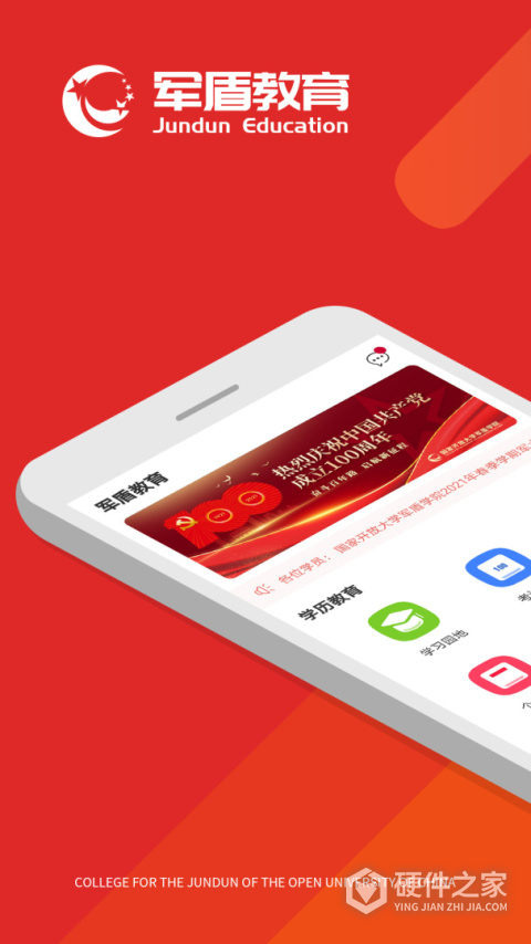 军盾教育App