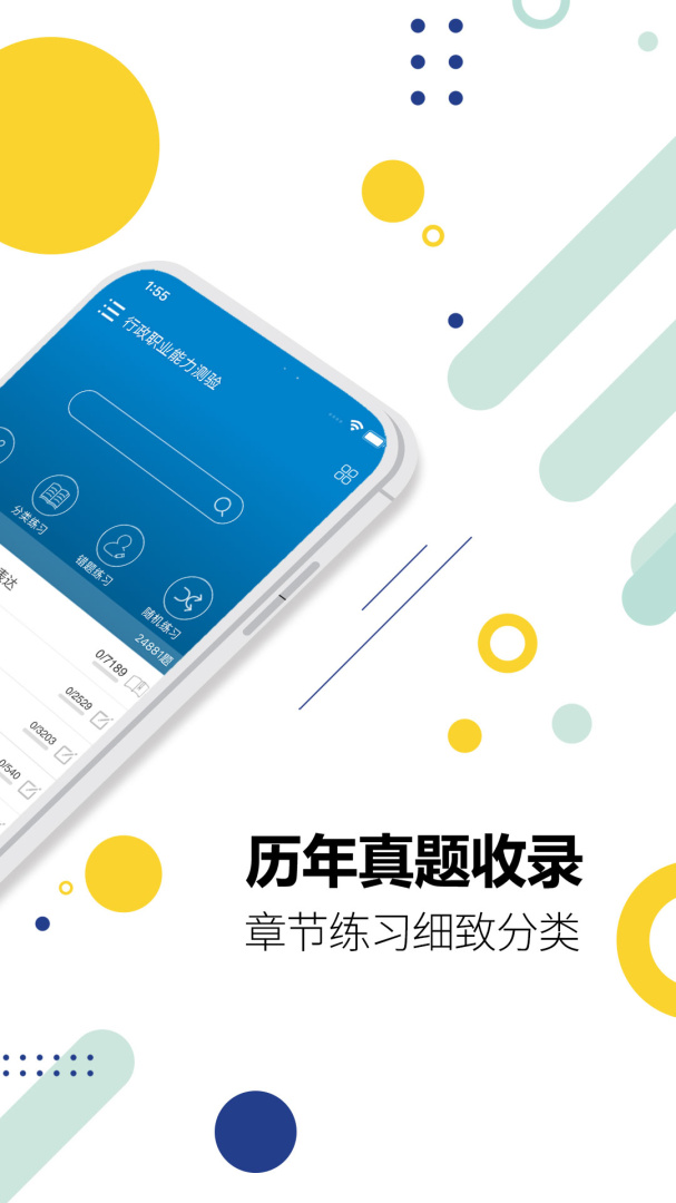 101贝考公务员考试App