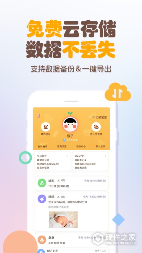 宝宝生活记录