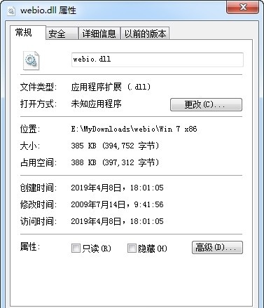 计算机丢失webio.dll应该怎么办